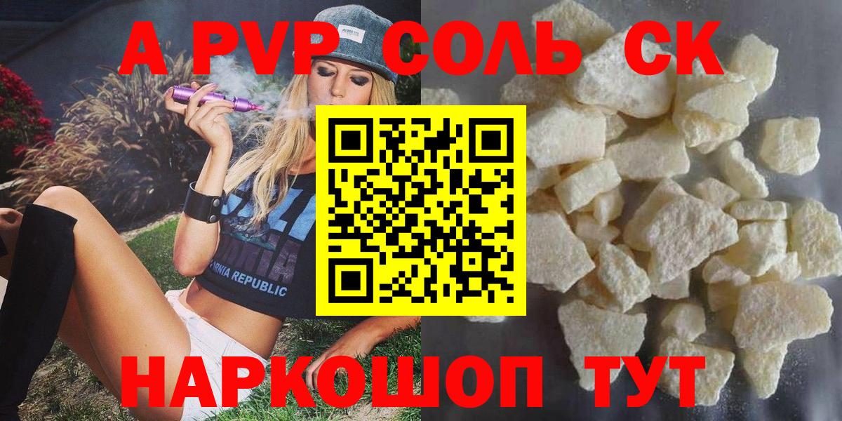 APVP  Вход с VPN  Alpha-PVP крисы CK  Рыбинск  как найти закладки  APVP Соль 