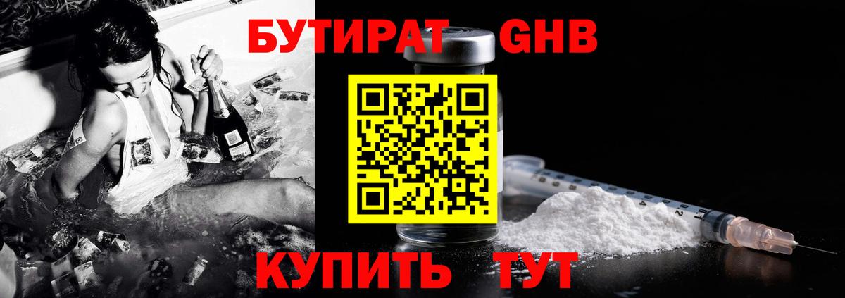 Рыбинск  Бутират  Вход с VPN  Бутират 1.4BDO 