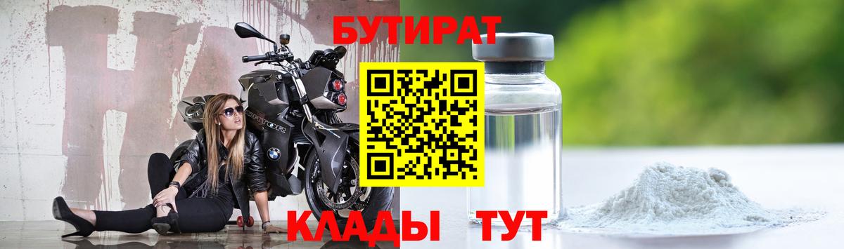 БУТИРАТ бутик Рыбинск