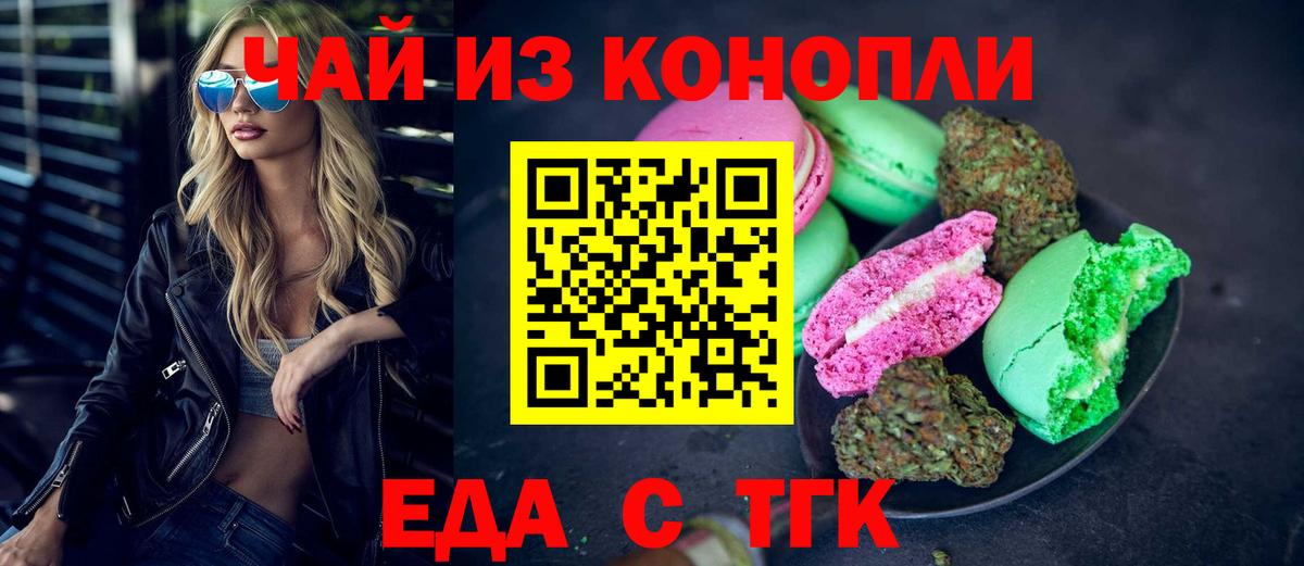 Печенье с ТГК марихуана  Вход с VPN  Рыбинск 