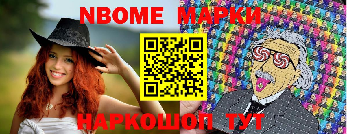 Марки 25I-NBOMe 1,5мг Рыбинск